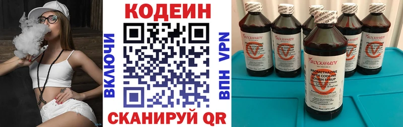 Кодеин Purple Drank  Купить  Нефтегорск 